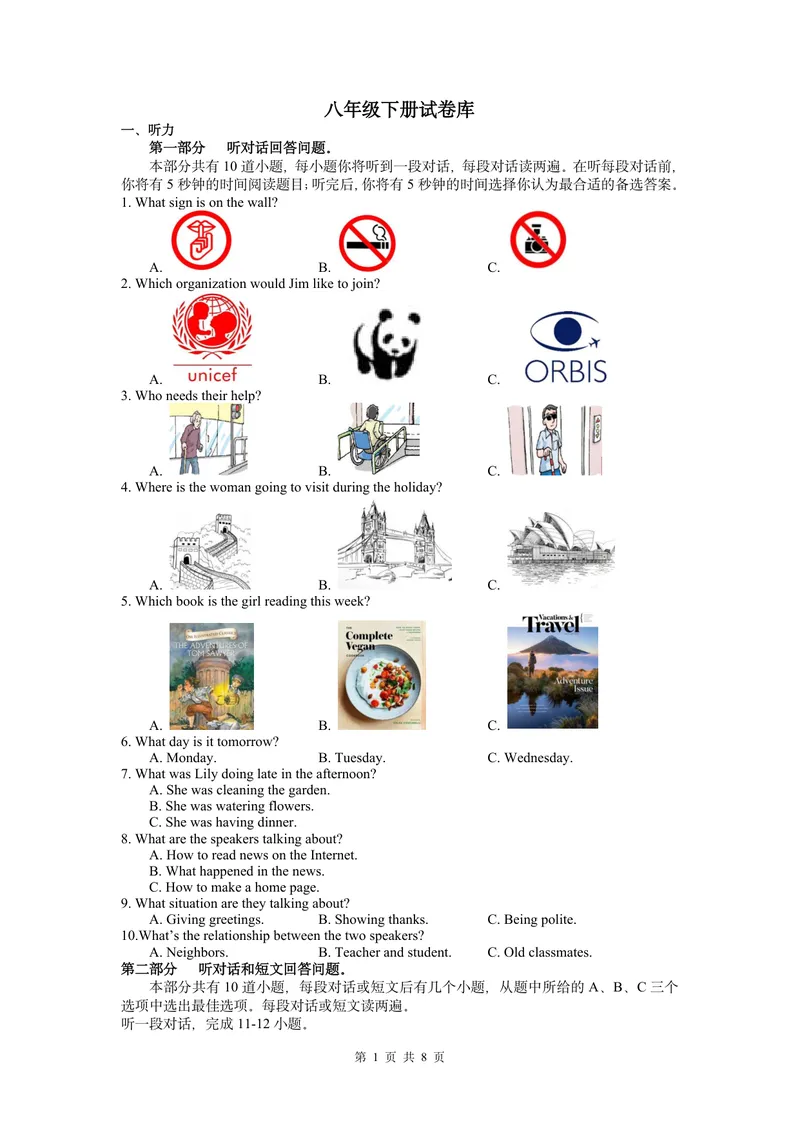 《初中英语八年级下册试题库_0作业_1746404199990_初中全科目同步习题+精品试卷（7-9年级）_25秋初中英语《同步习题+精品试卷》_初中英语（译林版）试卷_《优秀作业单》_八年级》第1页预览