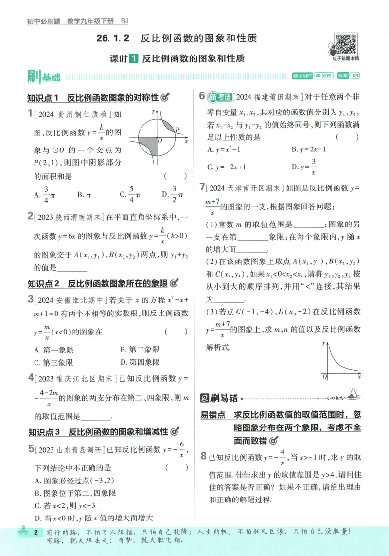《初中必刷题-9下-数学人教版_初中全科目同步习题+精品试卷（7-9年级）_25秋初中数学《同步习题+精品试卷》_初中数学人教版试卷_初中数学人教版7-9年级下册_《初中必刷题》25春》第10页预览