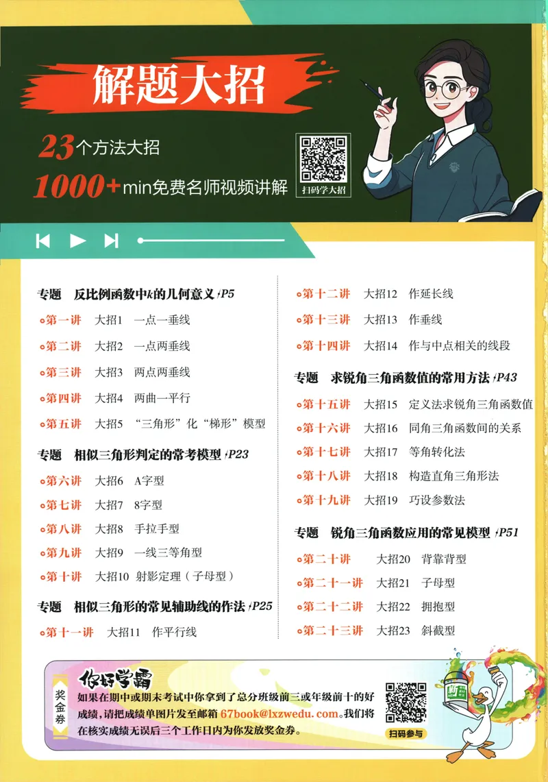 《初中必刷题-9下-数学人教版_初中全科目同步习题+精品试卷（7-9年级）_25秋初中数学《同步习题+精品试卷》_初中数学人教版试卷_初中数学人教版7-9年级下册_《初中必刷题》25春》第2页预览
