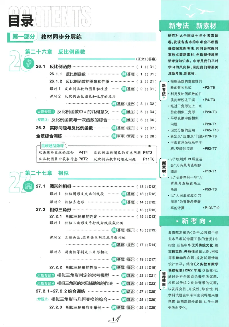 《初中必刷题-9下-数学人教版_初中全科目同步习题+精品试卷（7-9年级）_25秋初中数学《同步习题+精品试卷》_初中数学人教版试卷_初中数学人教版7-9年级下册_《初中必刷题》25春》第5页预览