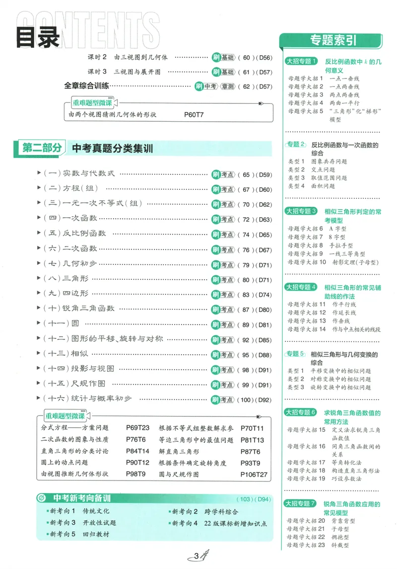 《初中必刷题-9下-数学人教版_初中全科目同步习题+精品试卷（7-9年级）_25秋初中数学《同步习题+精品试卷》_初中数学人教版试卷_初中数学人教版7-9年级下册_《初中必刷题》25春》第7页预览