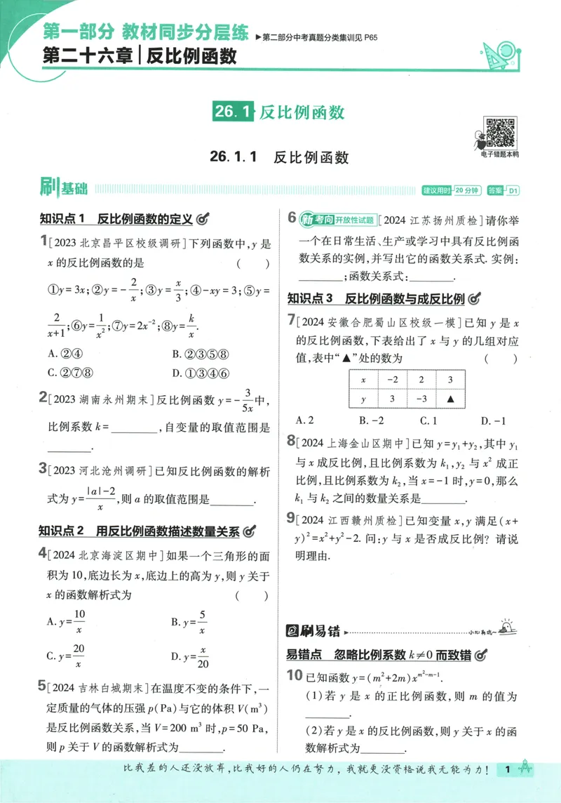 《初中必刷题-9下-数学人教版_初中全科目同步习题+精品试卷（7-9年级）_25秋初中数学《同步习题+精品试卷》_初中数学人教版试卷_初中数学人教版7-9年级下册_《初中必刷题》25春》第9页预览