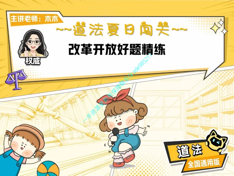 《02.课堂笔记主讲课中笔记_26初三网课_2026初三道法-林阳-_2025初三秋上道法自主学习·TY（2期）-林阳_02_易错题专项秋TY-1》第1页预览