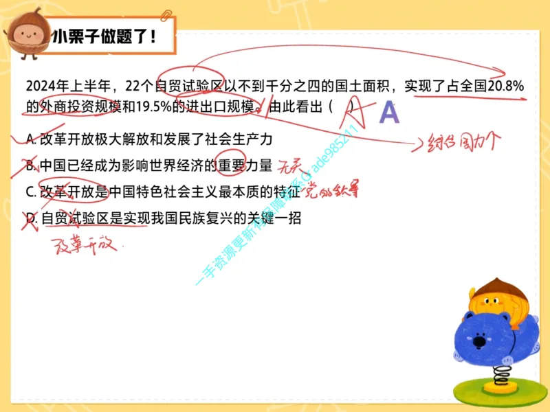 《02.课堂笔记主讲课中笔记_26初三网课_2026初三道法-林阳-_2025初三秋上道法自主学习·TY（2期）-林阳_02_易错题专项秋TY-1》第3页预览