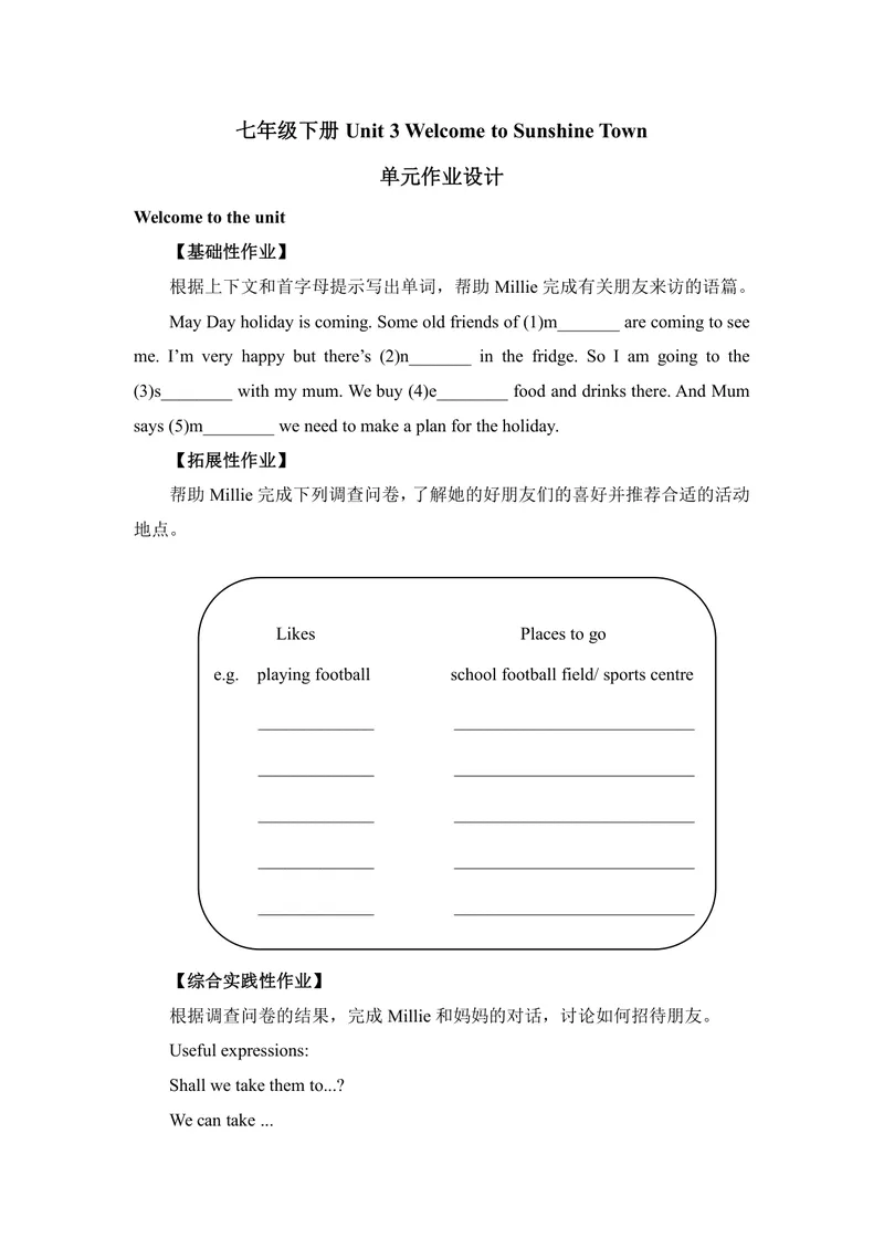《初中英语七年级下册第三单元WelcometoSunshineTown单元作业_0作业_初中全科目同步习题+精品试卷（7-9年级）_25秋初中英语《同步习题+精品试卷》_初中英语（译林版）试卷_《优秀作业单》》第1页预览