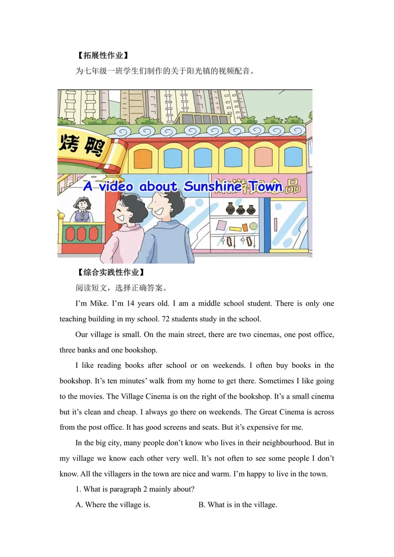 《初中英语七年级下册第三单元WelcometoSunshineTown单元作业_0作业_初中全科目同步习题+精品试卷（7-9年级）_25秋初中英语《同步习题+精品试卷》_初中英语（译林版）试卷_《优秀作业单》》第3页预览
