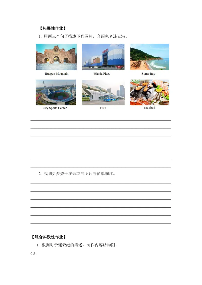 《初中英语七年级下册第三单元WelcometoSunshineTown单元作业_0作业_初中全科目同步习题+精品试卷（7-9年级）_25秋初中英语《同步习题+精品试卷》_初中英语（译林版）试卷_《优秀作业单》》第5页预览