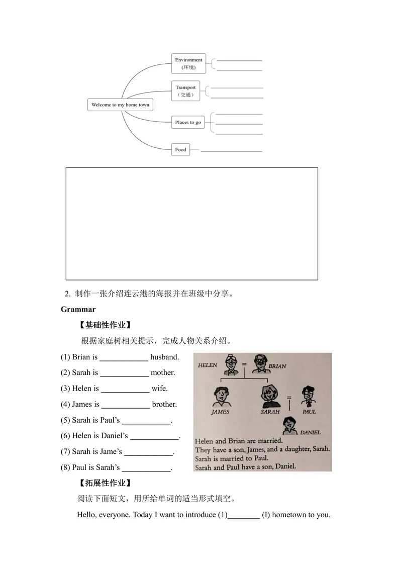 《初中英语七年级下册第三单元WelcometoSunshineTown单元作业_0作业_初中全科目同步习题+精品试卷（7-9年级）_25秋初中英语《同步习题+精品试卷》_初中英语（译林版）试卷_《优秀作业单》》第6页预览