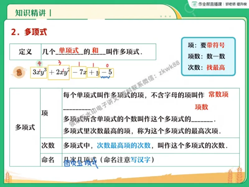 《05.课堂笔记主讲课中笔记_2025初一网课_25初一数学_25初一赵岩数学（作业帮）_秋季下-秋季班A+_课堂笔记》第10页预览