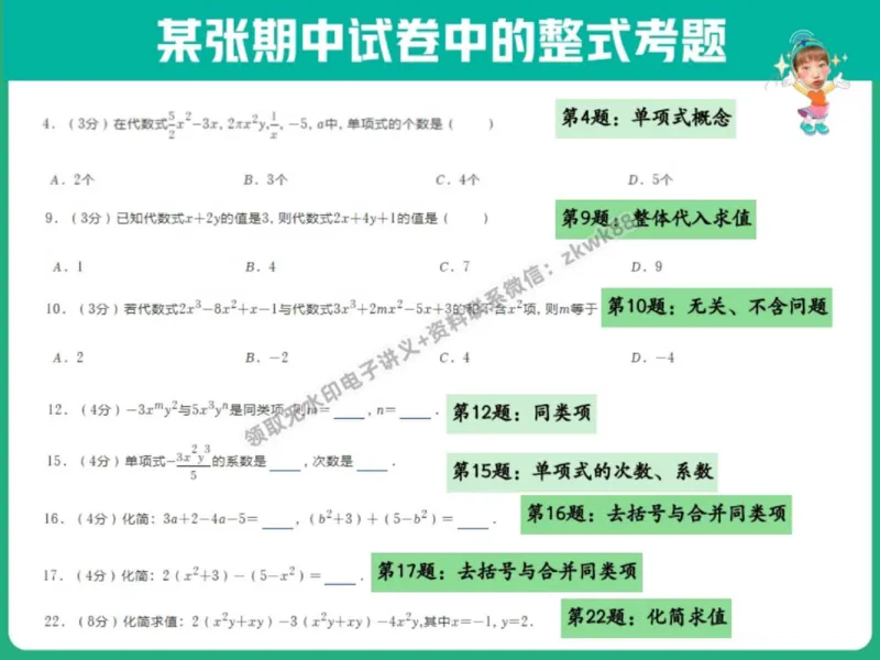 《05.课堂笔记主讲课中笔记_2025初一网课_25初一数学_25初一赵岩数学（作业帮）_秋季下-秋季班A+_课堂笔记》第4页预览