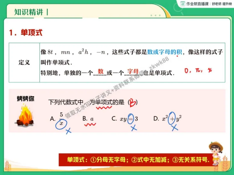 《05.课堂笔记主讲课中笔记_2025初一网课_25初一数学_25初一赵岩数学（作业帮）_秋季下-秋季班A+_课堂笔记》第7页预览