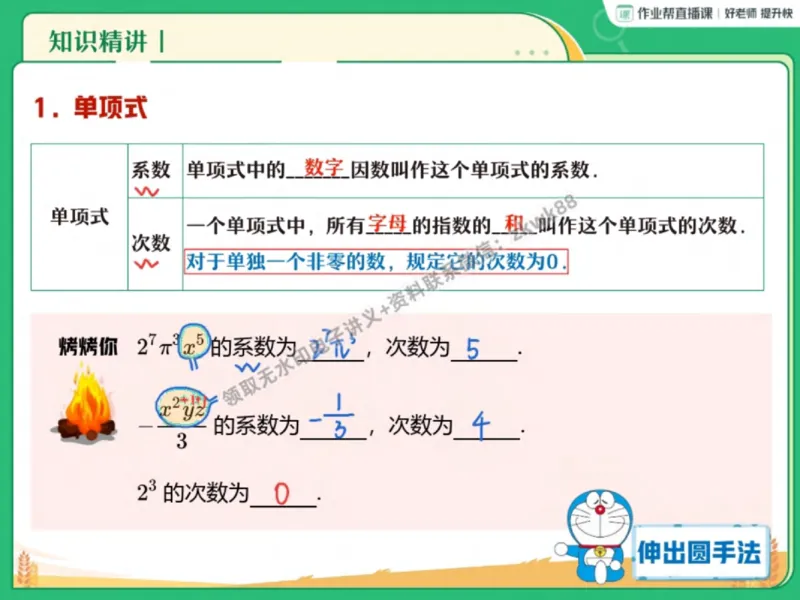 《05.课堂笔记主讲课中笔记_2025初一网课_25初一数学_25初一赵岩数学（作业帮）_秋季下-秋季班A+_课堂笔记》第8页预览