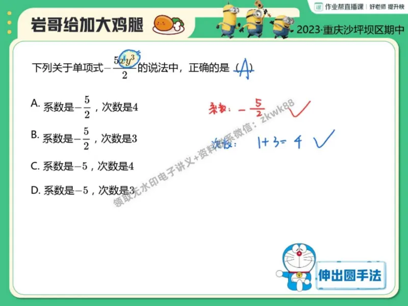 《05.课堂笔记主讲课中笔记_2025初一网课_25初一数学_25初一赵岩数学（作业帮）_秋季下-秋季班A+_课堂笔记》第9页预览