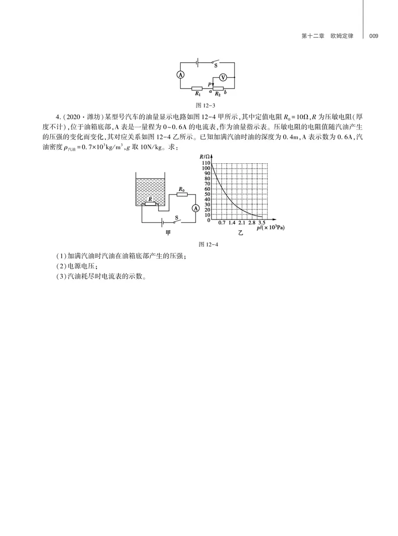 《基础训练物理九年级全一册北师大强化训练_初中全科目同步习题+精品试卷（7-9年级）_25秋初中物理《同步习题+精品试卷》_初中物理试卷北师大》第10页预览