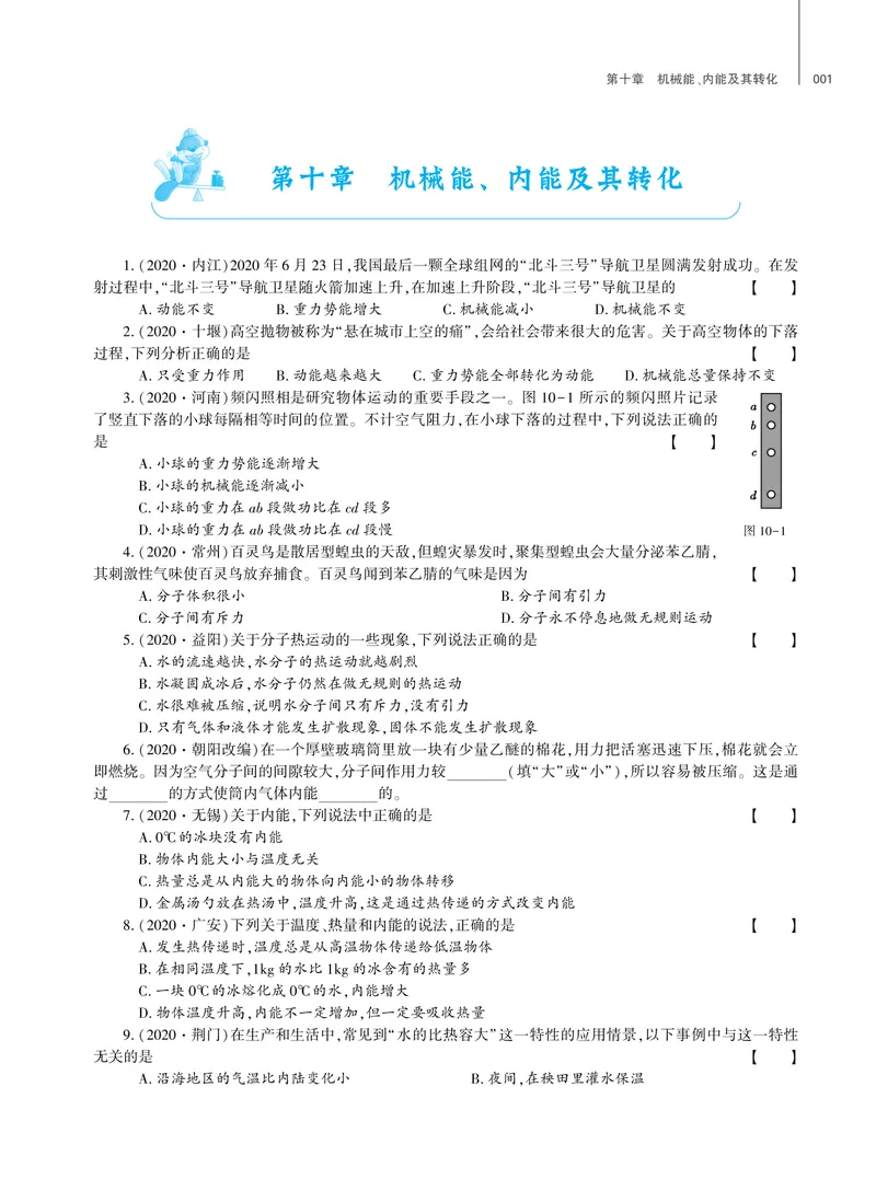 《基础训练物理九年级全一册北师大强化训练_初中全科目同步习题+精品试卷（7-9年级）_25秋初中物理《同步习题+精品试卷》_初中物理试卷北师大》第2页预览