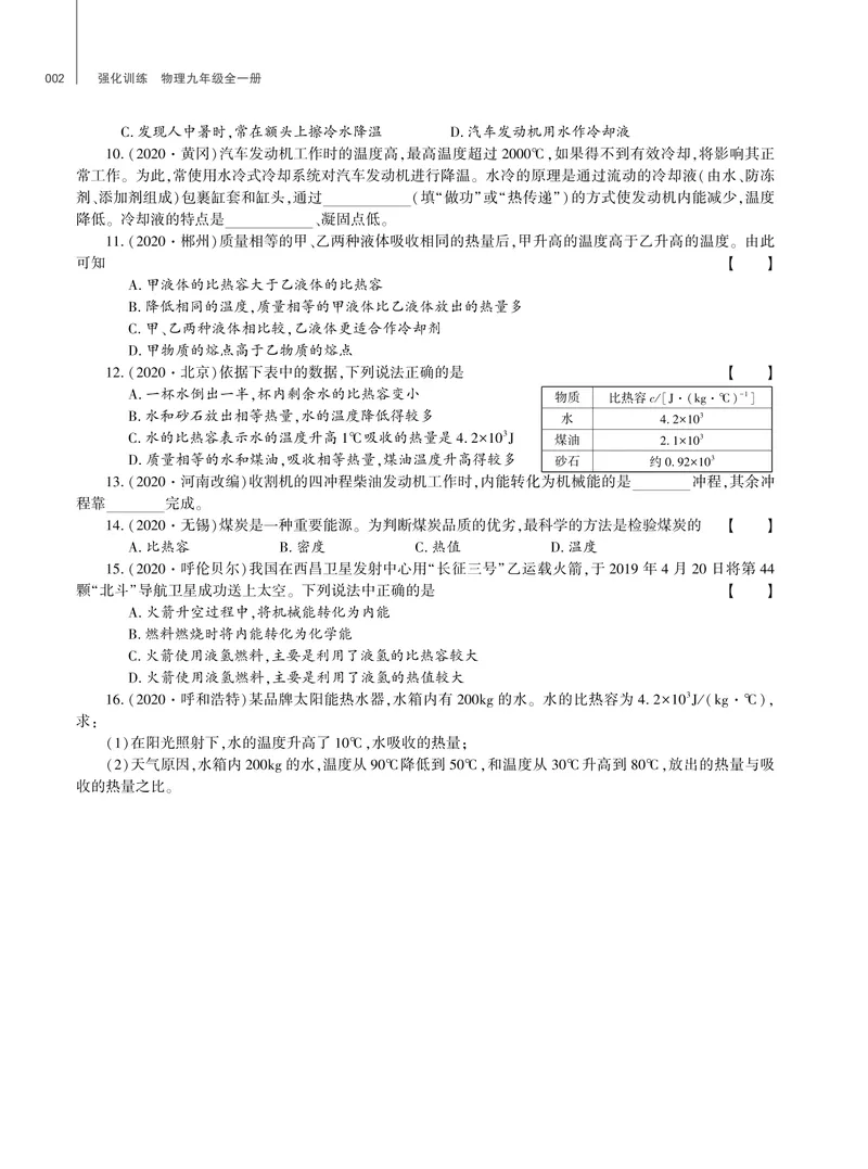 《基础训练物理九年级全一册北师大强化训练_初中全科目同步习题+精品试卷（7-9年级）_25秋初中物理《同步习题+精品试卷》_初中物理试卷北师大》第3页预览
