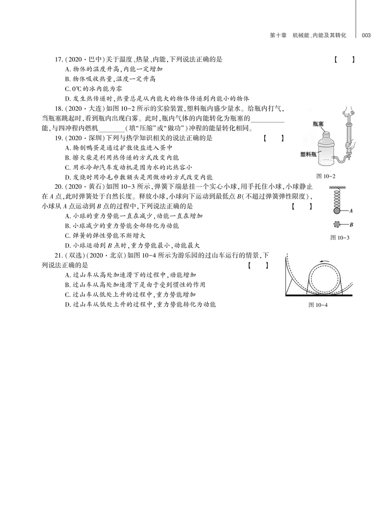 《基础训练物理九年级全一册北师大强化训练_初中全科目同步习题+精品试卷（7-9年级）_25秋初中物理《同步习题+精品试卷》_初中物理试卷北师大》第4页预览