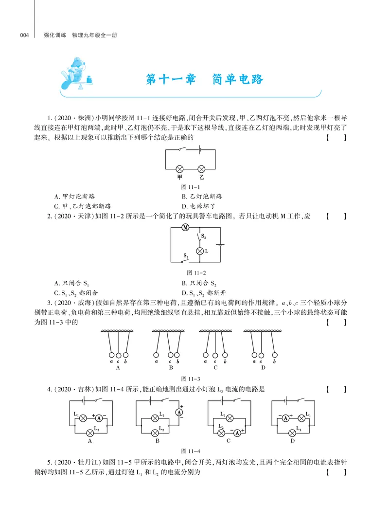 《基础训练物理九年级全一册北师大强化训练_初中全科目同步习题+精品试卷（7-9年级）_25秋初中物理《同步习题+精品试卷》_初中物理试卷北师大》第5页预览
