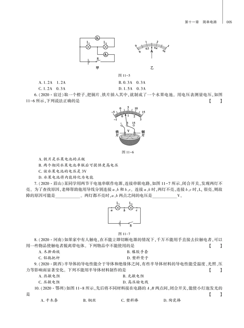 《基础训练物理九年级全一册北师大强化训练_初中全科目同步习题+精品试卷（7-9年级）_25秋初中物理《同步习题+精品试卷》_初中物理试卷北师大》第6页预览