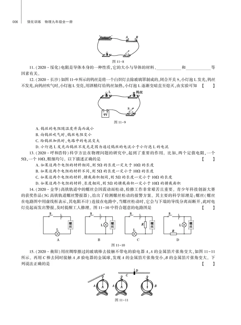 《基础训练物理九年级全一册北师大强化训练_初中全科目同步习题+精品试卷（7-9年级）_25秋初中物理《同步习题+精品试卷》_初中物理试卷北师大》第7页预览