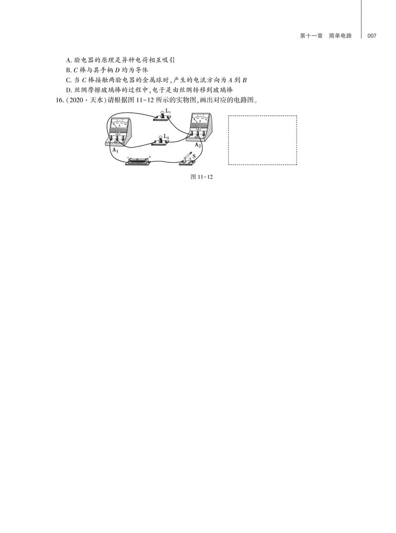 《基础训练物理九年级全一册北师大强化训练_初中全科目同步习题+精品试卷（7-9年级）_25秋初中物理《同步习题+精品试卷》_初中物理试卷北师大》第8页预览