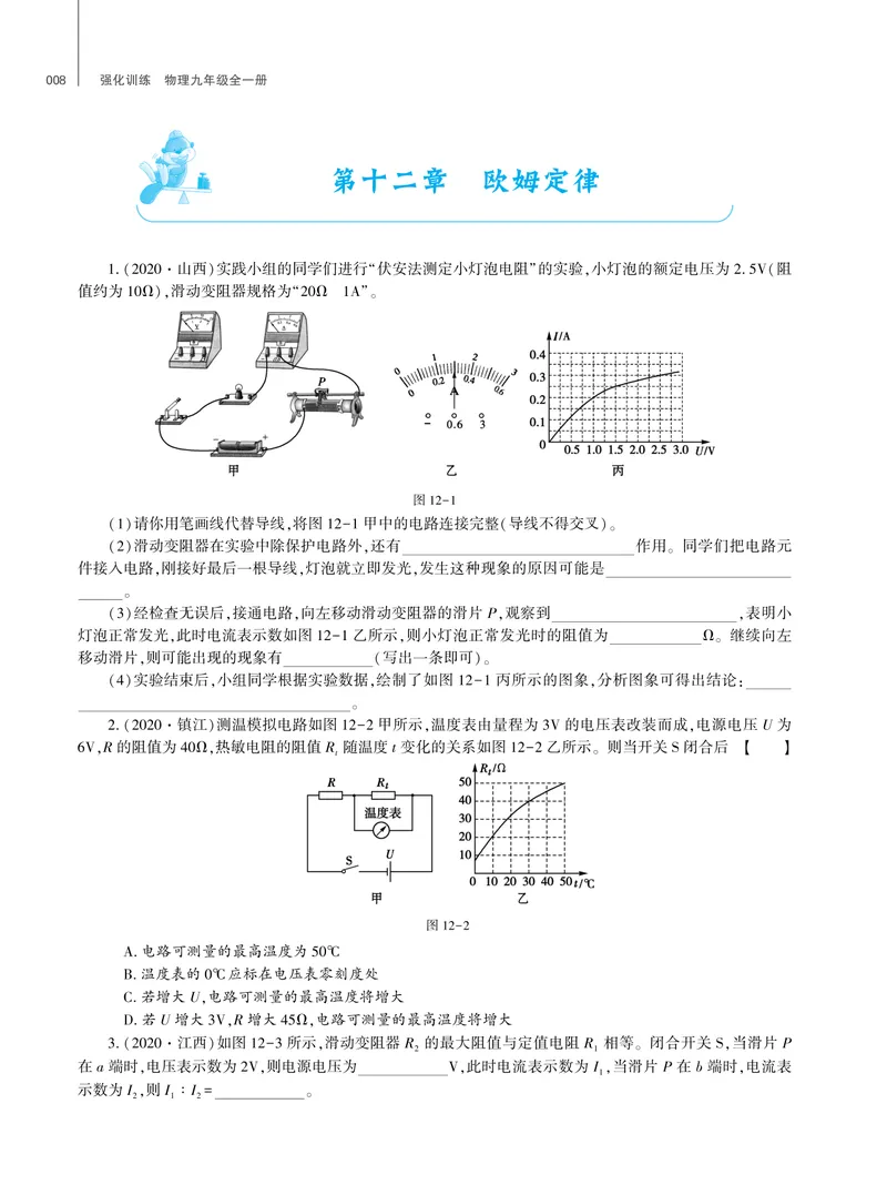 《基础训练物理九年级全一册北师大强化训练_初中全科目同步习题+精品试卷（7-9年级）_25秋初中物理《同步习题+精品试卷》_初中物理试卷北师大》第9页预览