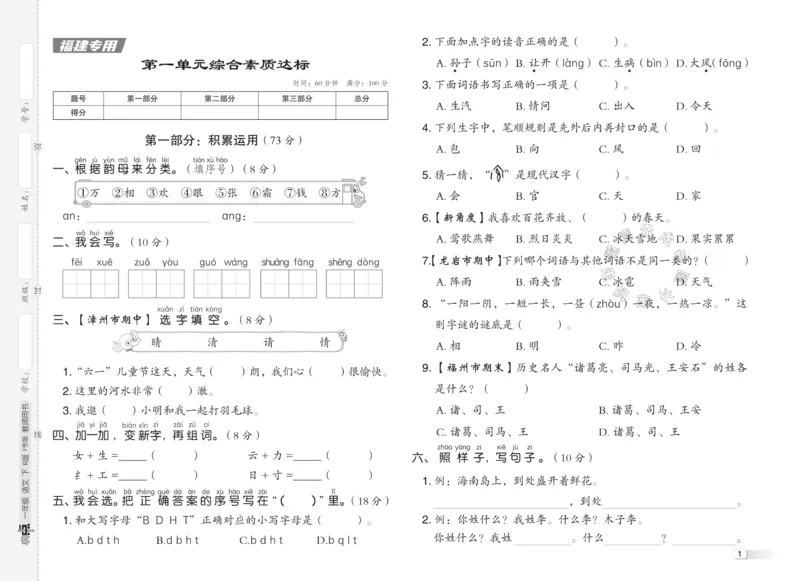 《035.24春语文典中点一年级下册测试卷（有答案）_小学1-6年级全科全套_1-6年级全科下册_一年级_其他补充资料_语文资料》第1页预览