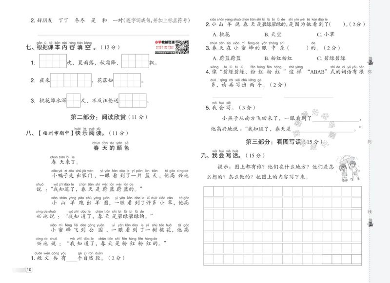 《035.24春语文典中点一年级下册测试卷（有答案）_小学1-6年级全科全套_1-6年级全科下册_一年级_其他补充资料_语文资料》第10页预览