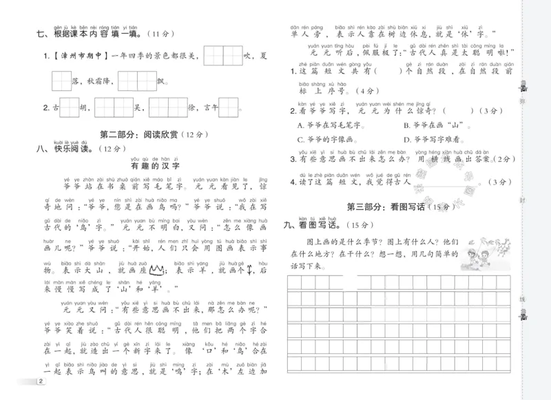《035.24春语文典中点一年级下册测试卷（有答案）_小学1-6年级全科全套_1-6年级全科下册_一年级_其他补充资料_语文资料》第2页预览