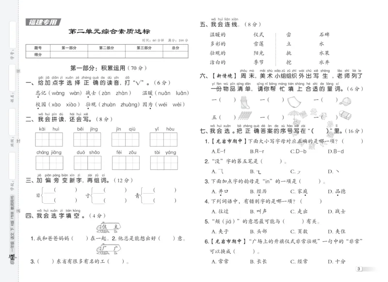 《035.24春语文典中点一年级下册测试卷（有答案）_小学1-6年级全科全套_1-6年级全科下册_一年级_其他补充资料_语文资料》第3页预览