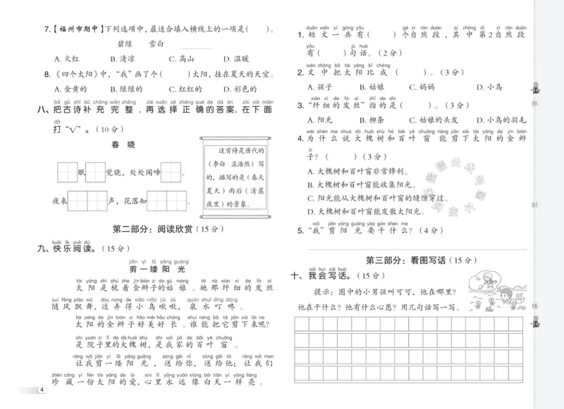 《035.24春语文典中点一年级下册测试卷（有答案）_小学1-6年级全科全套_1-6年级全科下册_一年级_其他补充资料_语文资料》第4页预览