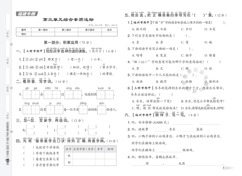 《035.24春语文典中点一年级下册测试卷（有答案）_小学1-6年级全科全套_1-6年级全科下册_一年级_其他补充资料_语文资料》第5页预览