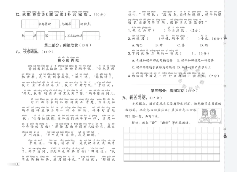 《035.24春语文典中点一年级下册测试卷（有答案）_小学1-6年级全科全套_1-6年级全科下册_一年级_其他补充资料_语文资料》第6页预览