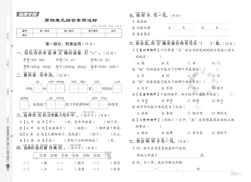 《035.24春语文典中点一年级下册测试卷（有答案）_小学1-6年级全科全套_1-6年级全科下册_一年级_其他补充资料_语文资料》第7页预览