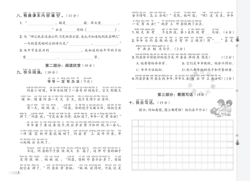 《035.24春语文典中点一年级下册测试卷（有答案）_小学1-6年级全科全套_1-6年级全科下册_一年级_其他补充资料_语文资料》第8页预览