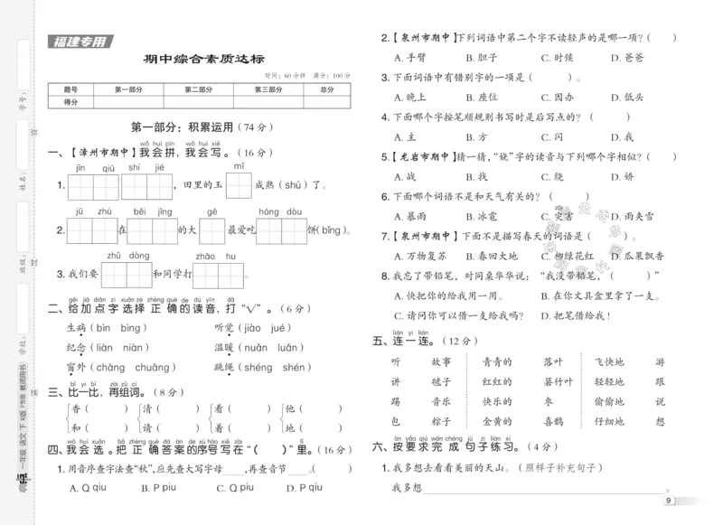 《035.24春语文典中点一年级下册测试卷（有答案）_小学1-6年级全科全套_1-6年级全科下册_一年级_其他补充资料_语文资料》第9页预览