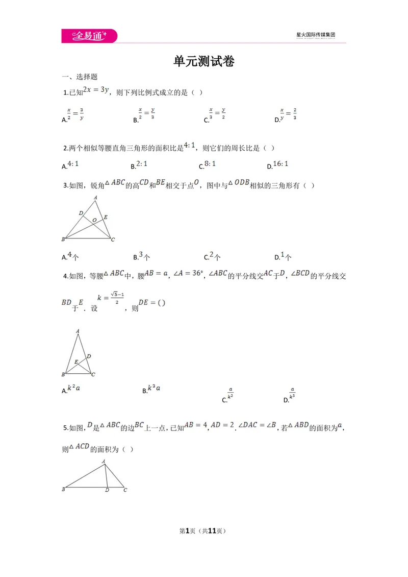 《初中数学冀教九上第二十五章测试卷_初中全科目同步习题+精品试卷（7-9年级）_25秋初中数学《同步习题+精品试卷》_初中数学冀教版试卷_《同步试题资源包》_同步试题资源包（9A）》第1页预览
