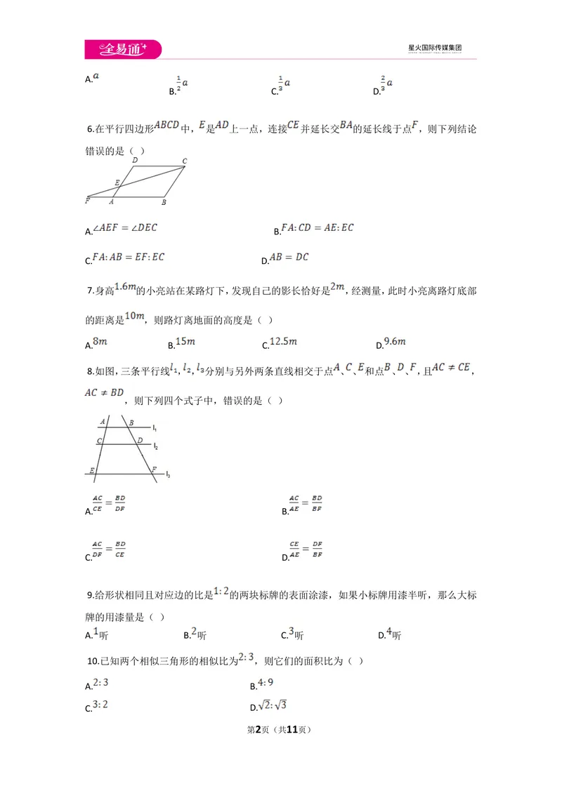 《初中数学冀教九上第二十五章测试卷_初中全科目同步习题+精品试卷（7-9年级）_25秋初中数学《同步习题+精品试卷》_初中数学冀教版试卷_《同步试题资源包》_同步试题资源包（9A）》第2页预览