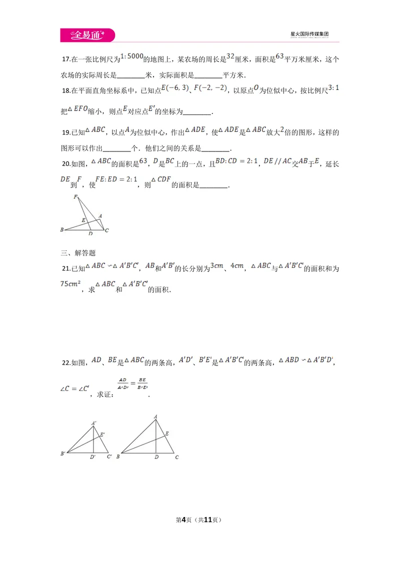 《初中数学冀教九上第二十五章测试卷_初中全科目同步习题+精品试卷（7-9年级）_25秋初中数学《同步习题+精品试卷》_初中数学冀教版试卷_《同步试题资源包》_同步试题资源包（9A）》第4页预览