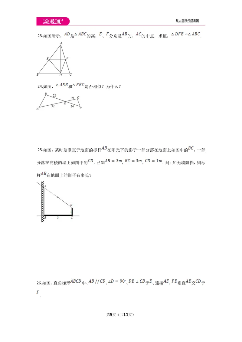 《初中数学冀教九上第二十五章测试卷_初中全科目同步习题+精品试卷（7-9年级）_25秋初中数学《同步习题+精品试卷》_初中数学冀教版试卷_《同步试题资源包》_同步试题资源包（9A）》第5页预览