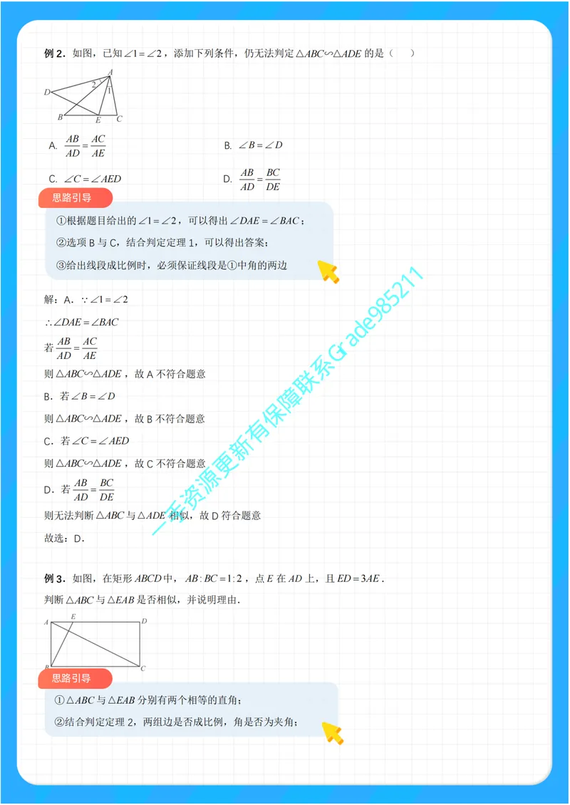 《01-01-03.相似三角形性质判定综合_26初三网课_2026初三数学李珊珊_2025初三秋上数理思维自主学习·TY·S(4期)-李珊珊_课程资料_续报福利_专项突破(通用S补充资料)》第3页预览
