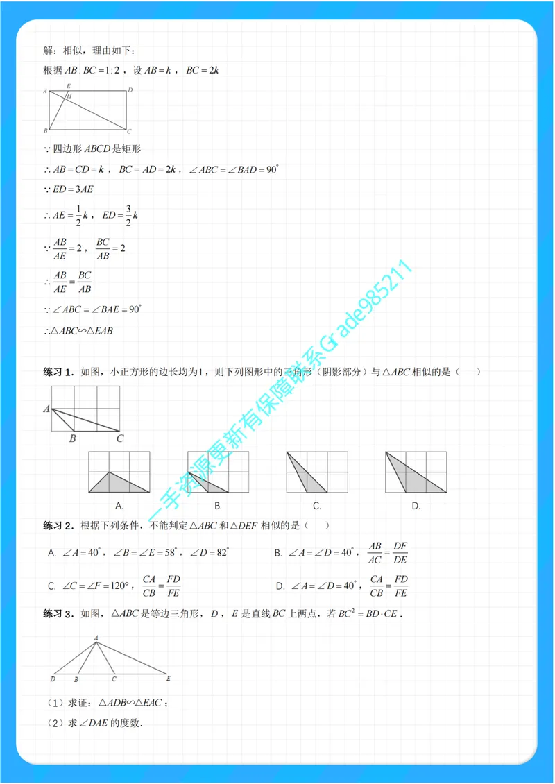《01-01-03.相似三角形性质判定综合_26初三网课_2026初三数学李珊珊_2025初三秋上数理思维自主学习·TY·S(4期)-李珊珊_课程资料_续报福利_专项突破(通用S补充资料)》第4页预览