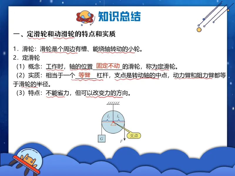 《04.课堂笔记主讲课中笔记_26初三网课_2026初三物理-王磊-_2025初三秋上自然科学自主学习·SK（4期）-王磊_04_易错题专项秋SK-2》第3页预览