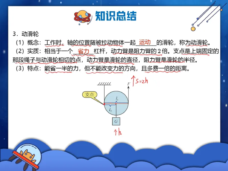 《04.课堂笔记主讲课中笔记_26初三网课_2026初三物理-王磊-_2025初三秋上自然科学自主学习·SK（4期）-王磊_04_易错题专项秋SK-2》第4页预览