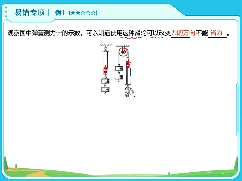 《04.课堂笔记主讲课中笔记_26初三网课_2026初三物理-王磊-_2025初三秋上自然科学自主学习·SK（4期）-王磊_04_易错题专项秋SK-2》第8页预览