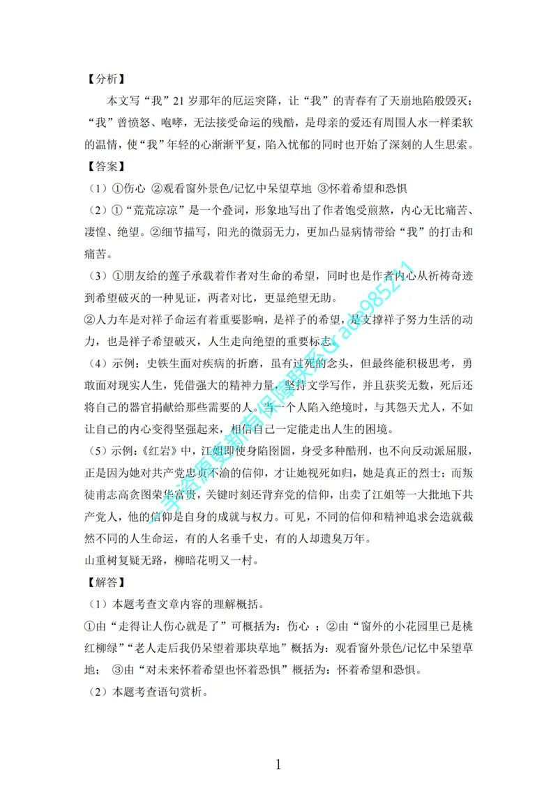 《03-01-01.阅读写作专项（答案）_26初三网课_2026初三语文周立昕_2025初三秋上人文创作自主学习TY·S（2期）-周立昕_课程资料_春续秋专属资料_阅读写作专项》第1页预览
