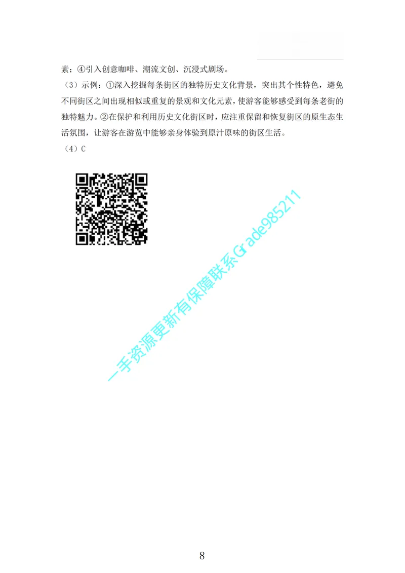 《03-01-01.阅读写作专项（答案）_26初三网课_2026初三语文周立昕_2025初三秋上人文创作自主学习TY·S（2期）-周立昕_课程资料_春续秋专属资料_阅读写作专项》第8页预览
