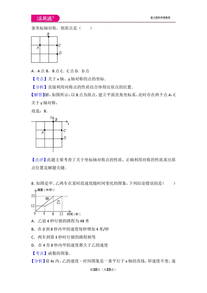 《北师大版八上期中卷（2）_初中全科目同步习题+精品试卷（7-9年级）_25秋初中数学《同步习题+精品试卷》_初中数学北师大试卷_上册_《同步试题》_同步试题资源包（8A）》第10页预览