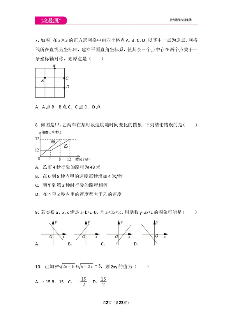 《北师大版八上期中卷（2）_初中全科目同步习题+精品试卷（7-9年级）_25秋初中数学《同步习题+精品试卷》_初中数学北师大试卷_上册_《同步试题》_同步试题资源包（8A）》第2页预览
