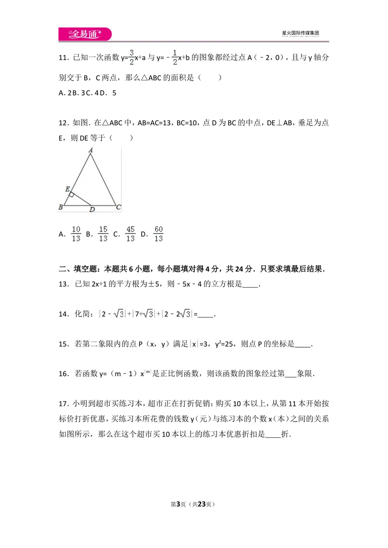 《北师大版八上期中卷（2）_初中全科目同步习题+精品试卷（7-9年级）_25秋初中数学《同步习题+精品试卷》_初中数学北师大试卷_上册_《同步试题》_同步试题资源包（8A）》第3页预览